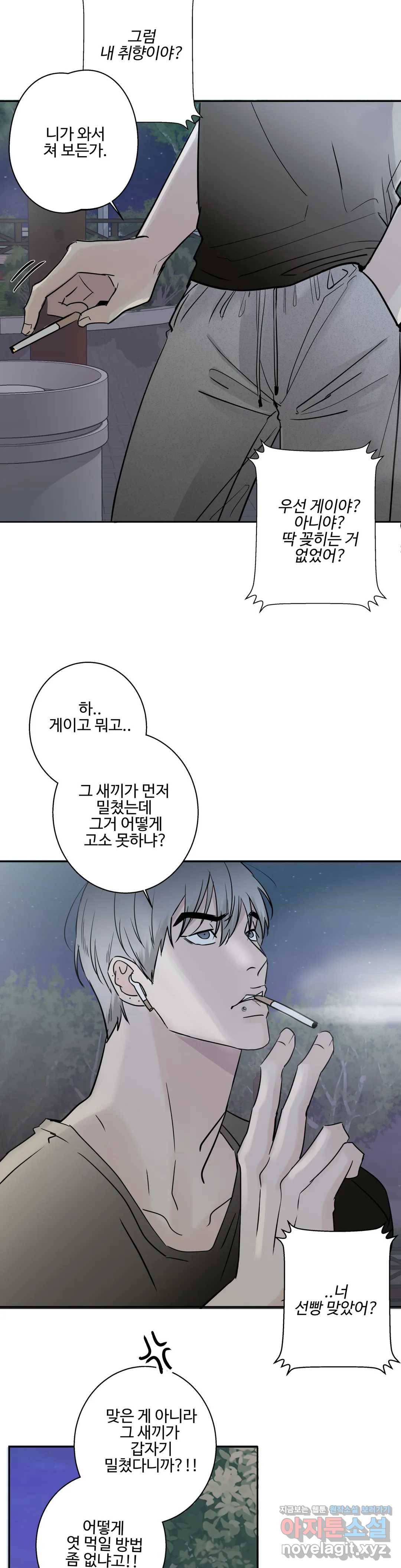 이웃집 떡 3화 9