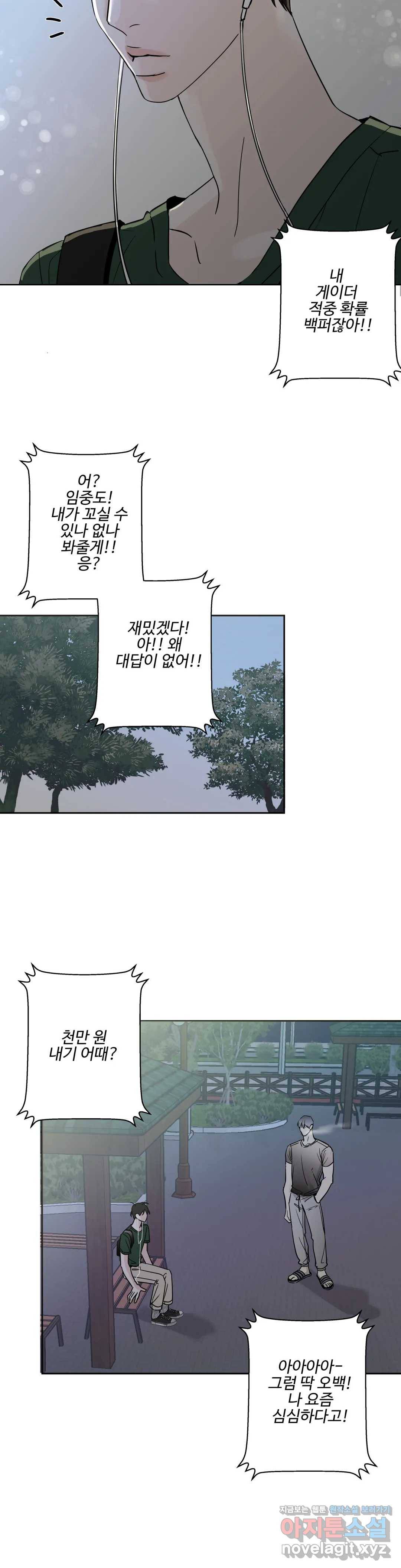 이웃집 떡 3화 13