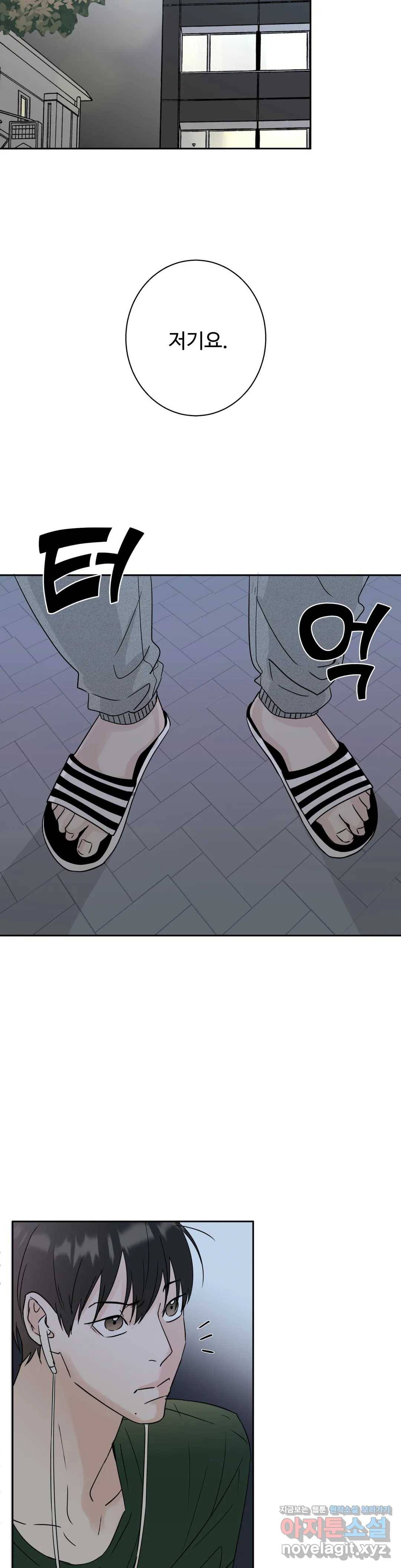 이웃집 떡 3화 16