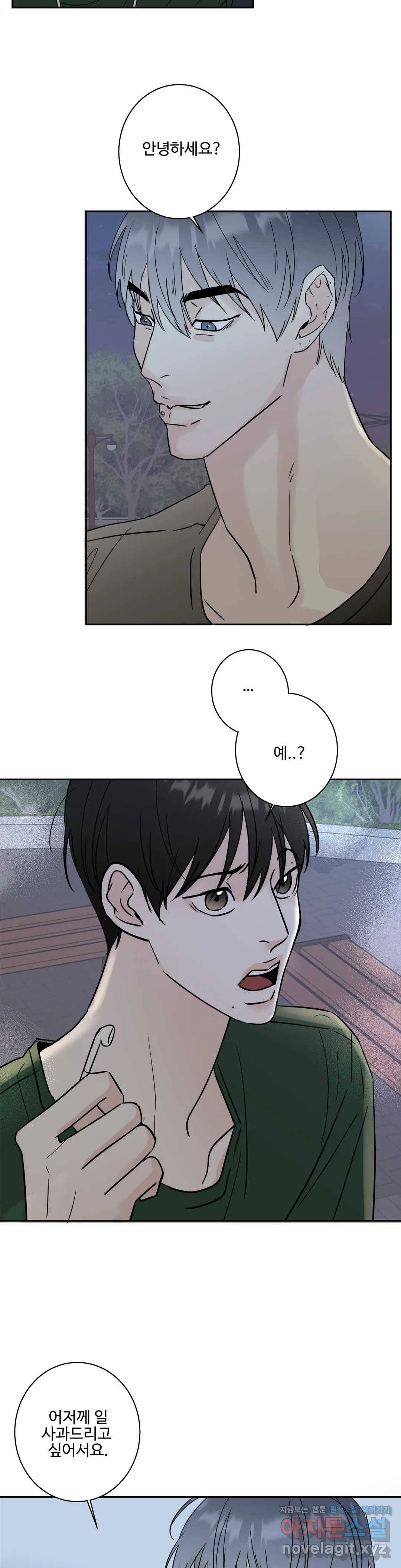 이웃집 떡 3화 17