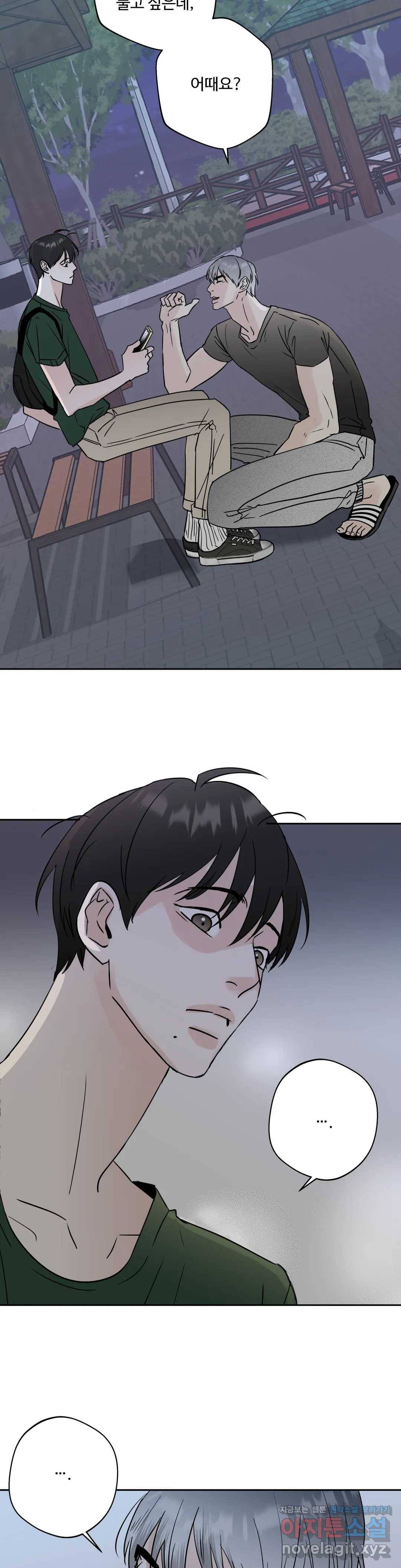 이웃집 떡 3화 19