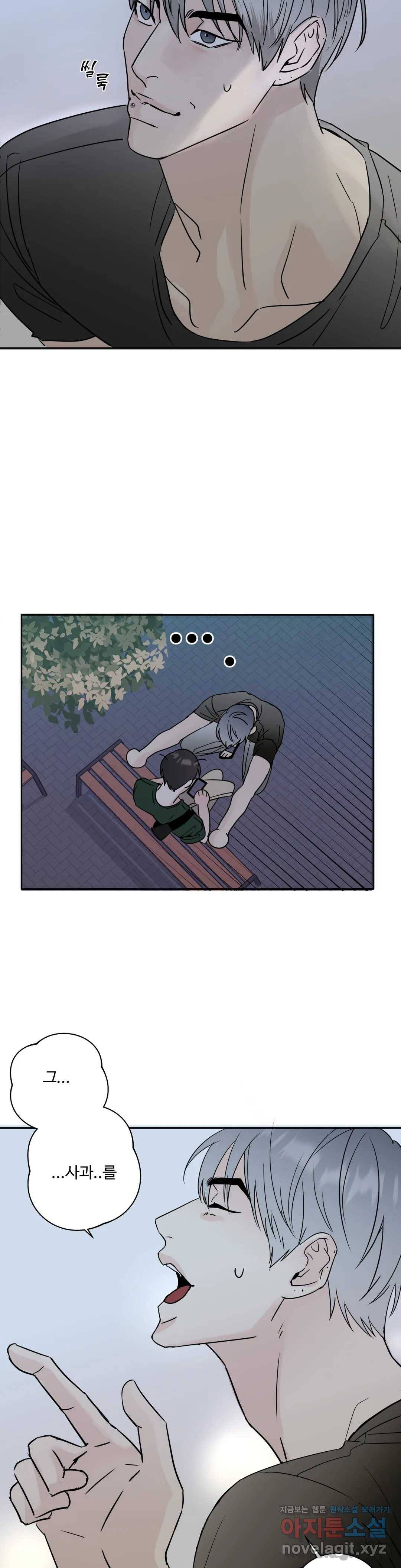이웃집 떡 3화 20