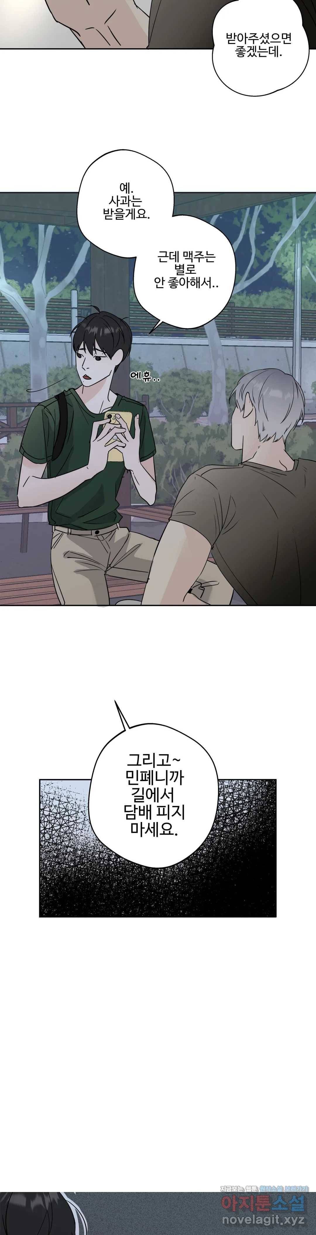 이웃집 떡 3화 21
