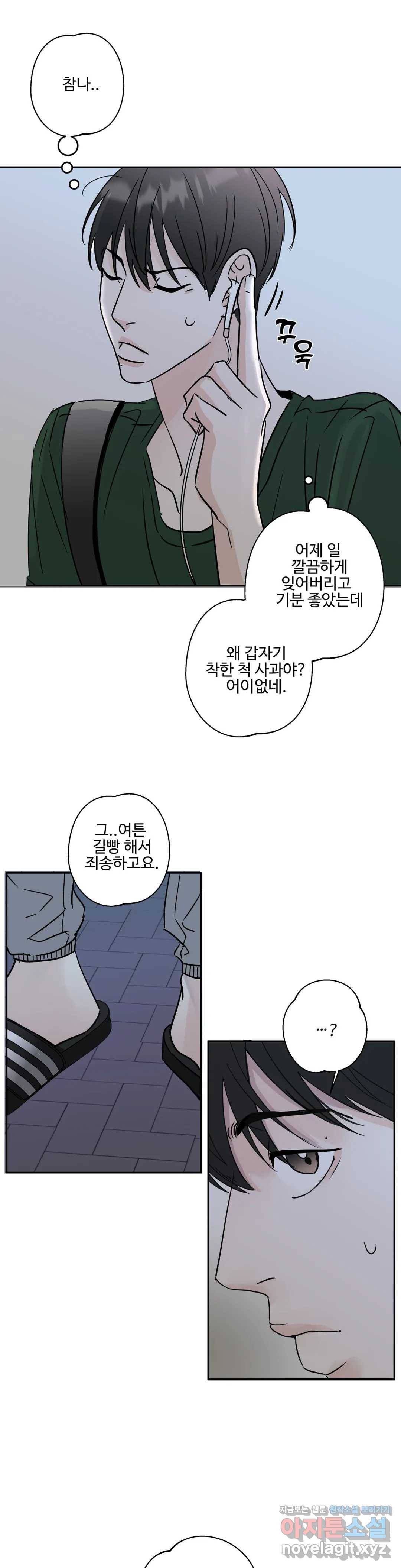 이웃집 떡 3화 25