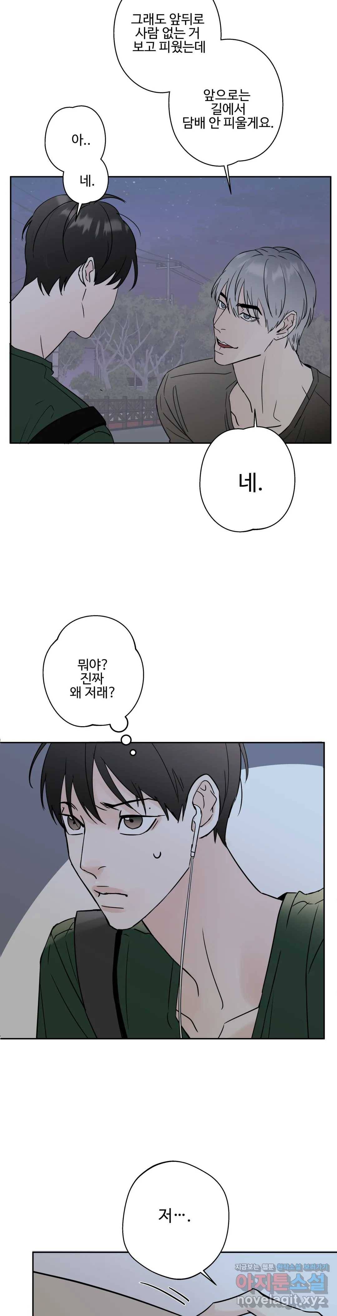 이웃집 떡 3화 26