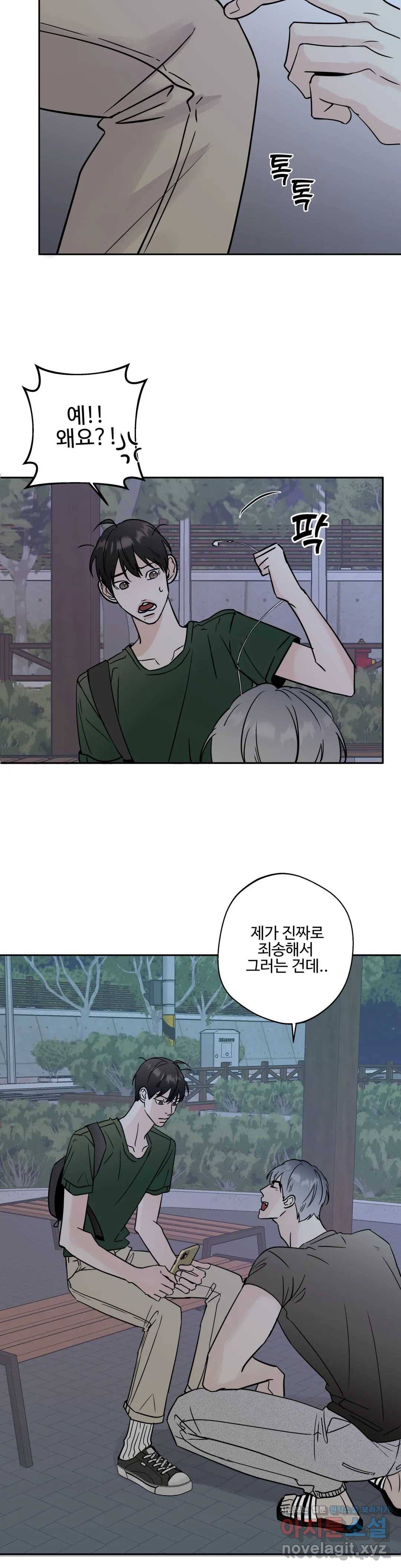 이웃집 떡 3화 27