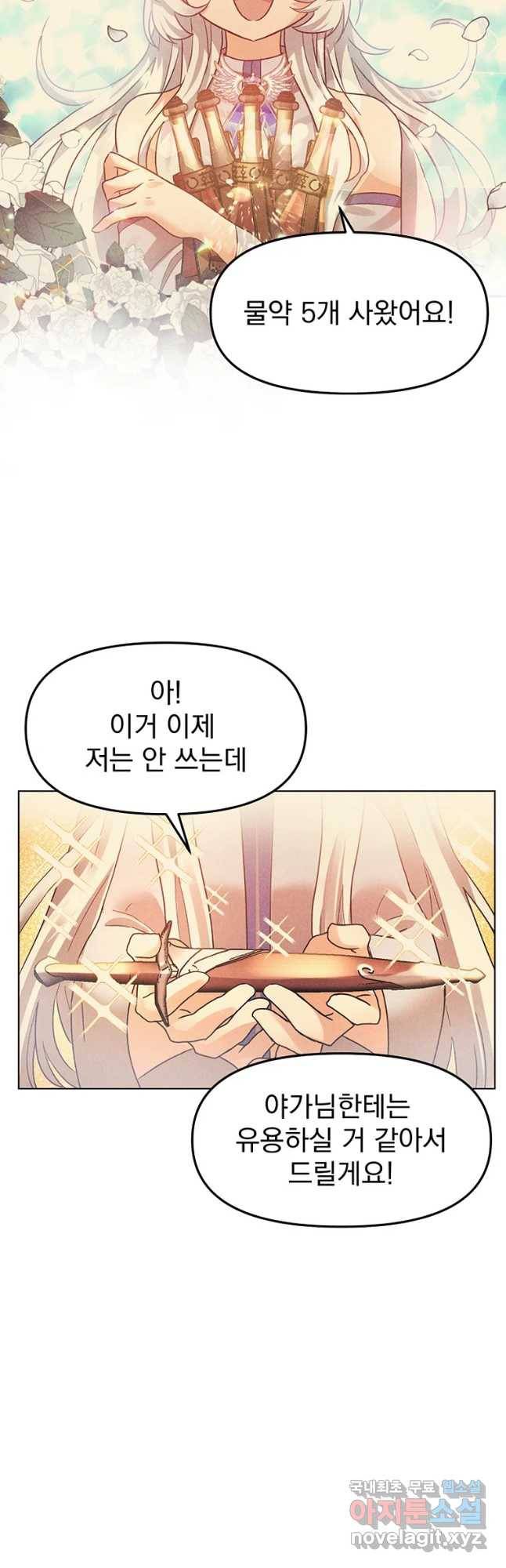 고인물은 아가야 2화 워 잡아드릴 거있나요 제손이요 3
