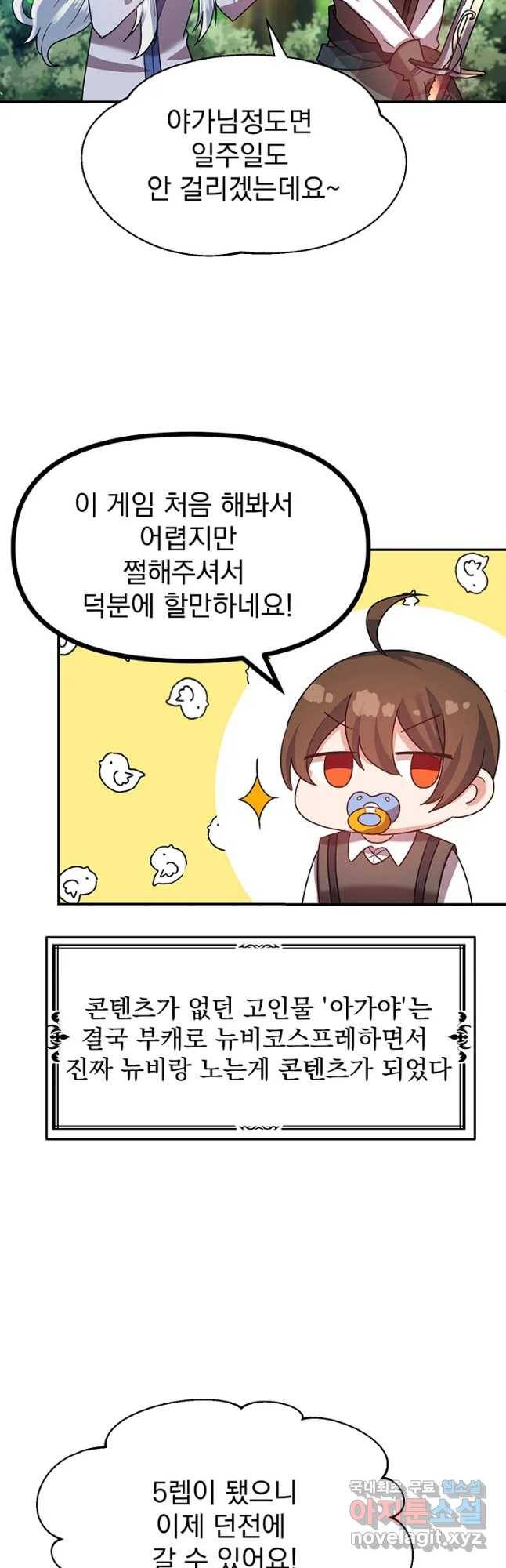 고인물은 아가야 2화 워 잡아드릴 거있나요 제손이요 8