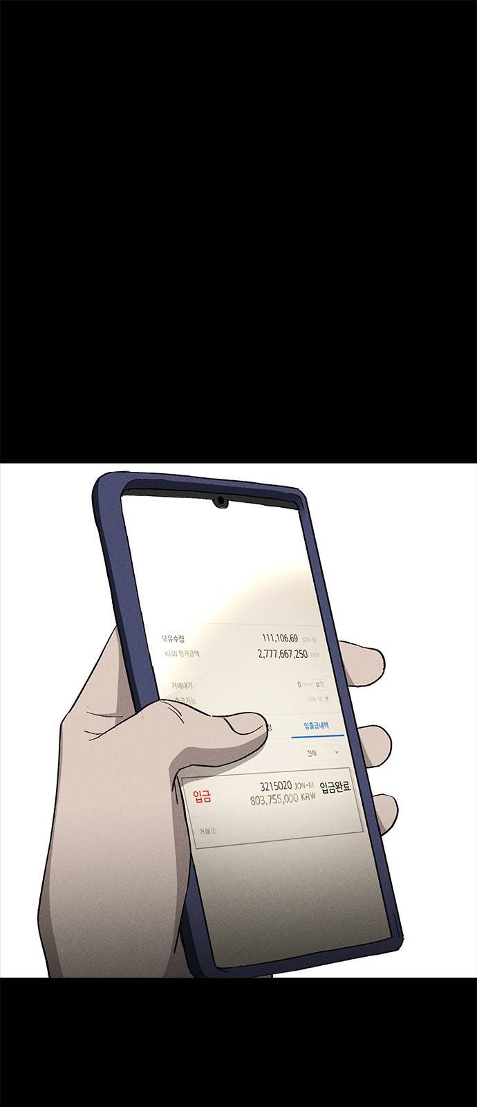 존망코인 22화 어떻게 사람 이름이.. 1