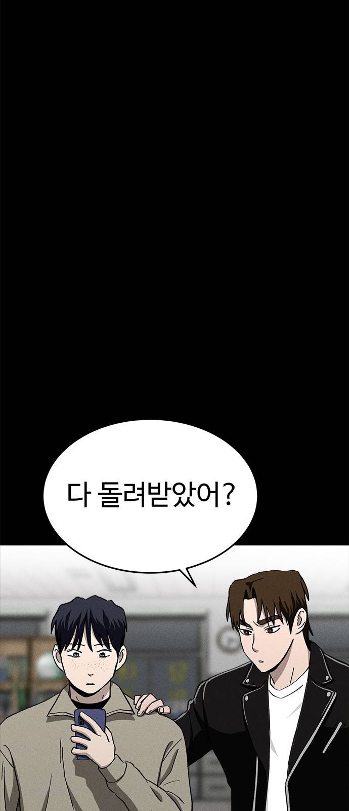 존망코인 22화 어떻게 사람 이름이.. 2