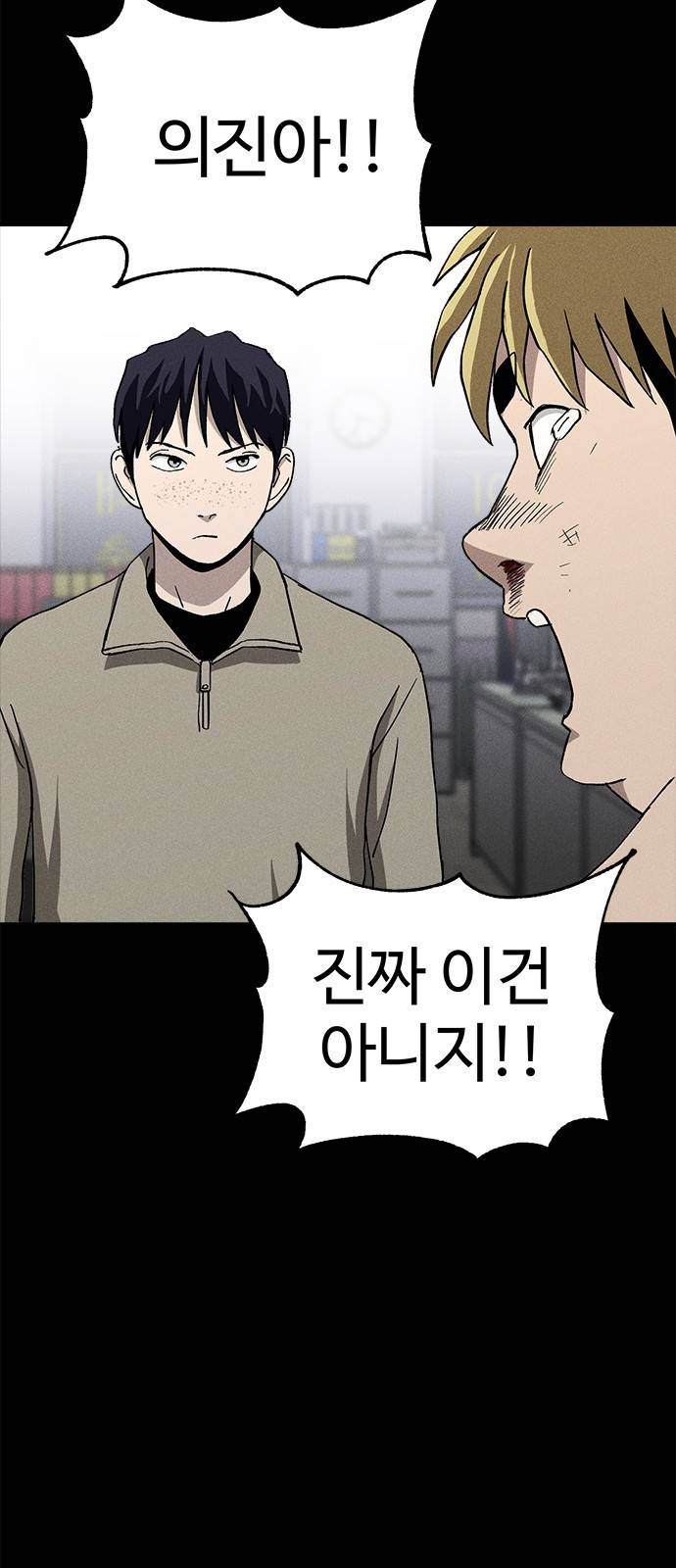 존망코인 22화 어떻게 사람 이름이.. 5