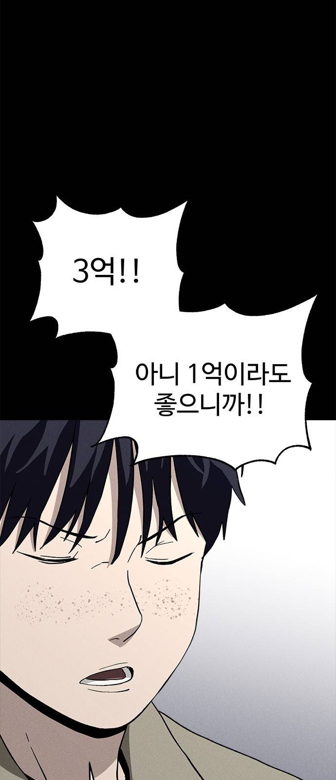 존망코인 22화 어떻게 사람 이름이.. 7
