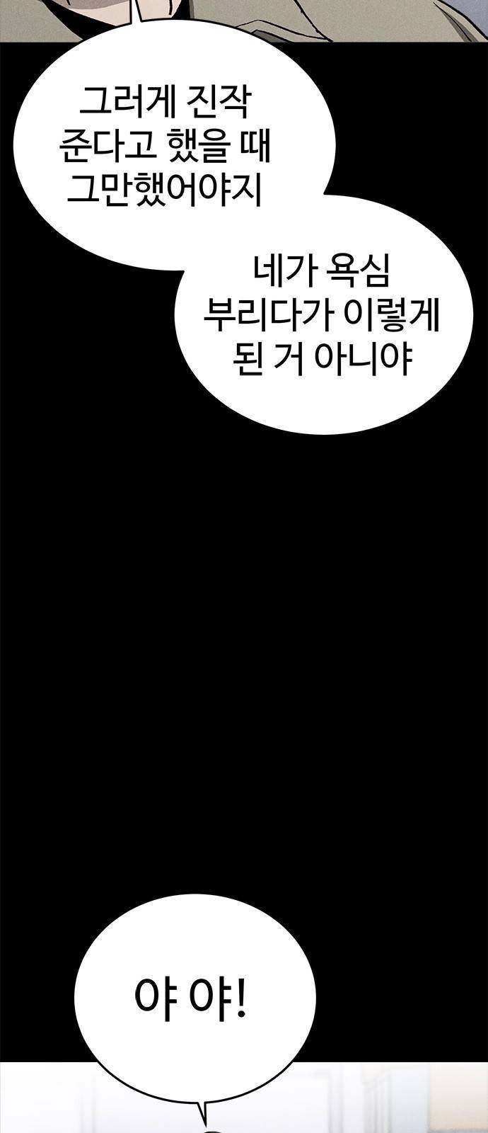 존망코인 22화 어떻게 사람 이름이.. 8