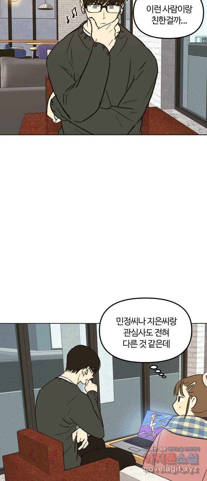 랑데뷰 30화 디펜스 게임(1) 2