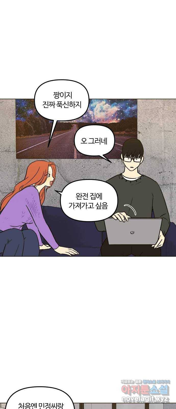 랑데뷰 30화 디펜스 게임(1) 6