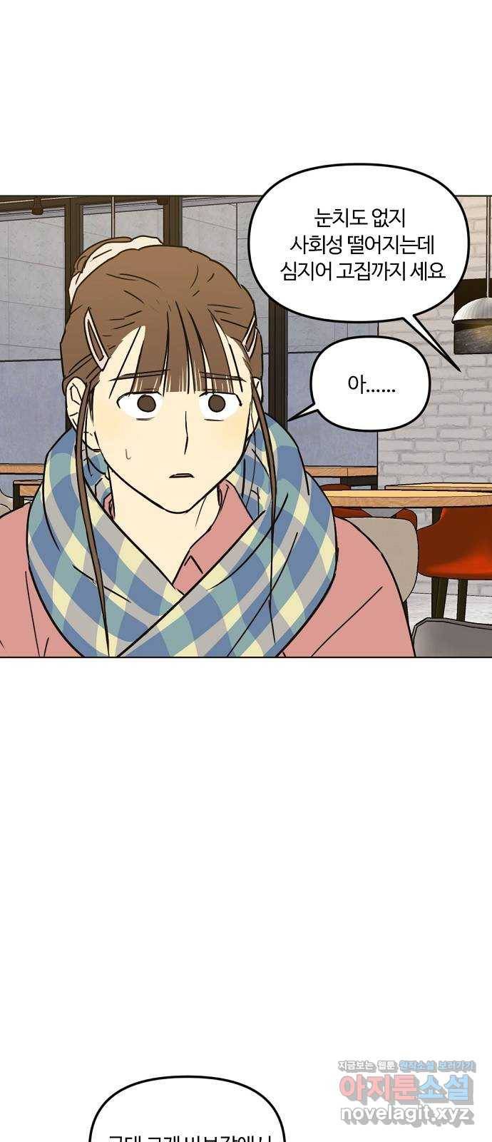 랑데뷰 30화 디펜스 게임(1) 16