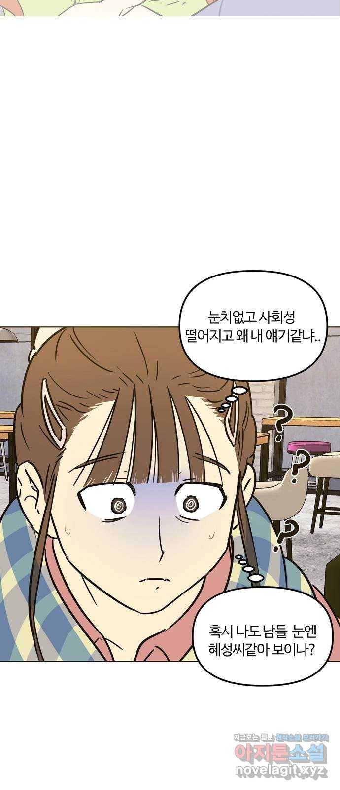 랑데뷰 30화 디펜스 게임(1) 19