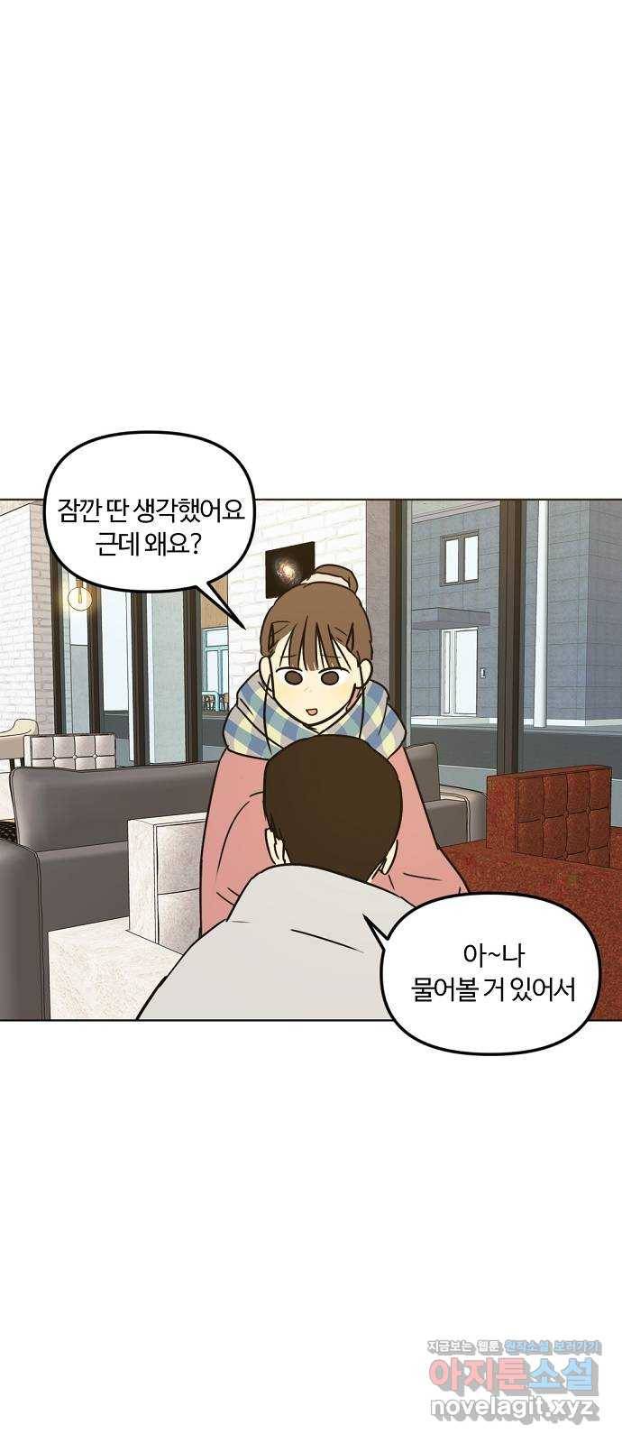 랑데뷰 30화 디펜스 게임(1) 24