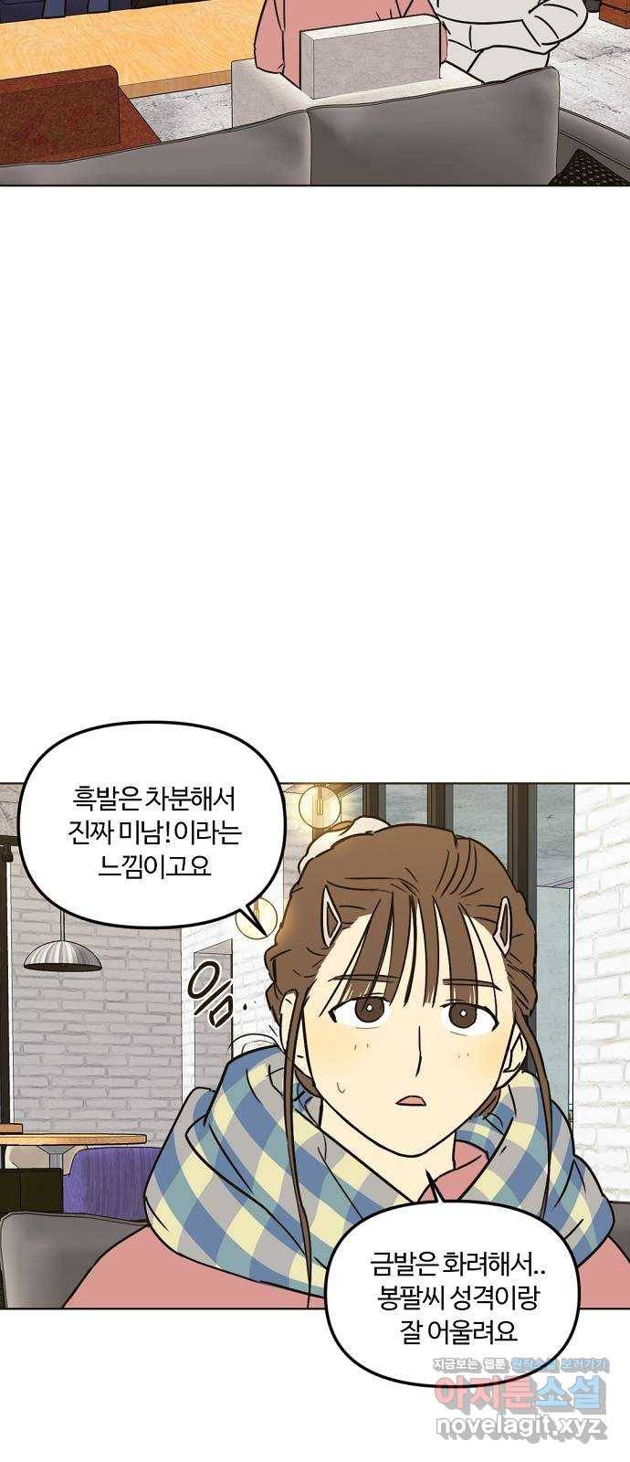 랑데뷰 30화 디펜스 게임(1) 27