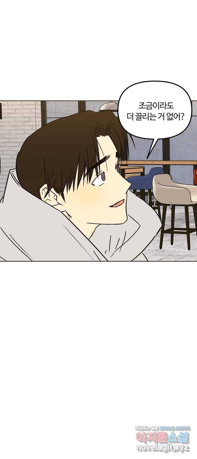 랑데뷰 30화 디펜스 게임(1) 28