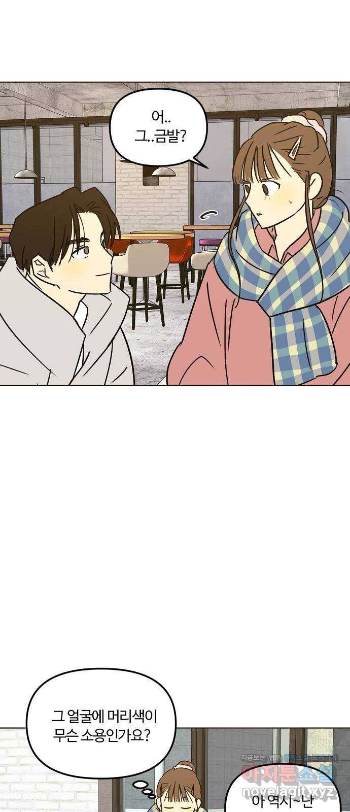 랑데뷰 30화 디펜스 게임(1) 29