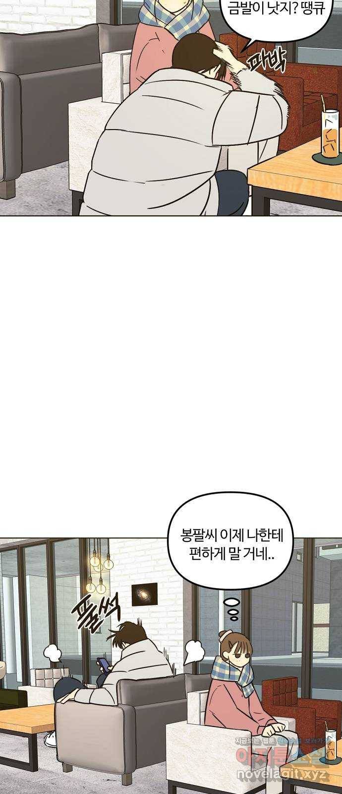 랑데뷰 30화 디펜스 게임(1) 30