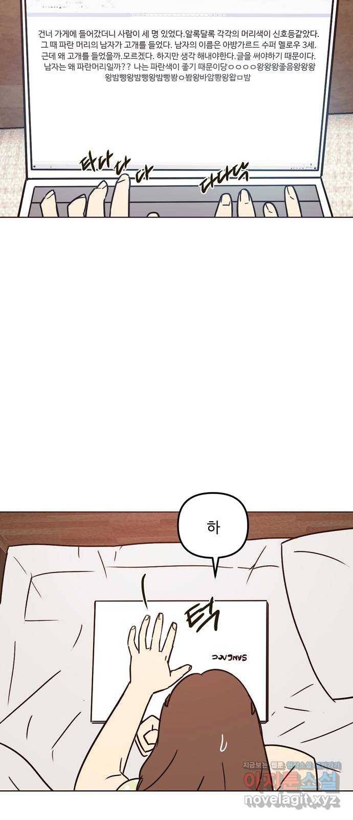 랑데뷰 30화 디펜스 게임(1) 34