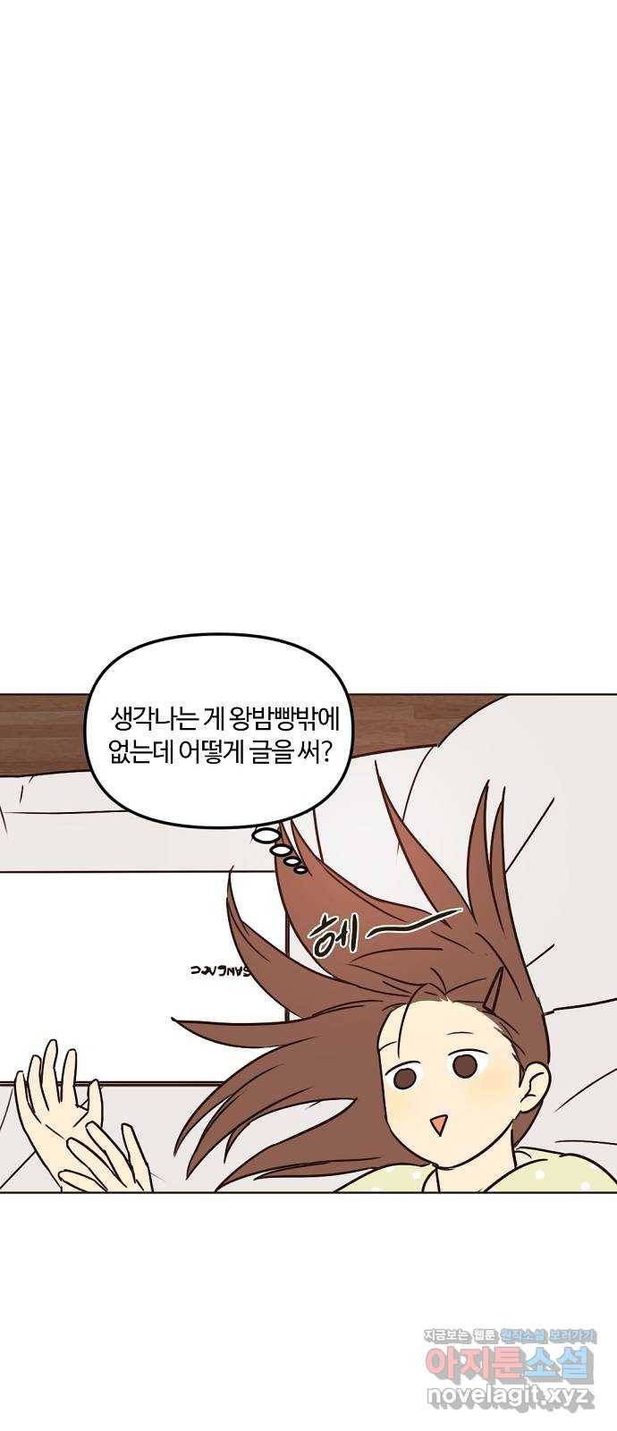 랑데뷰 30화 디펜스 게임(1) 35