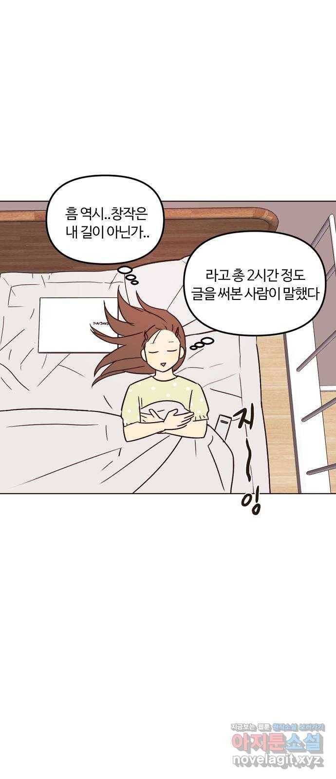 랑데뷰 30화 디펜스 게임(1) 36