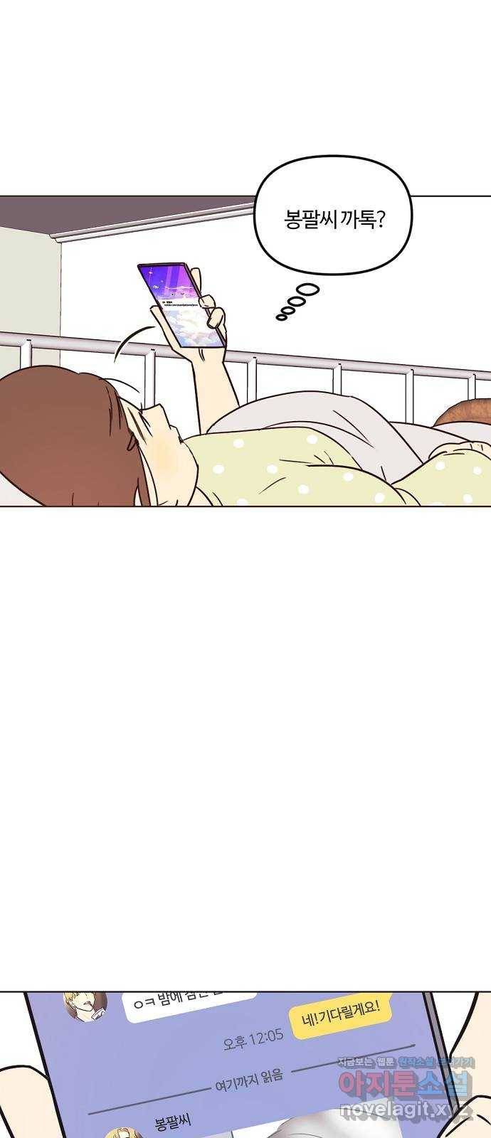 랑데뷰 30화 디펜스 게임(1) 37