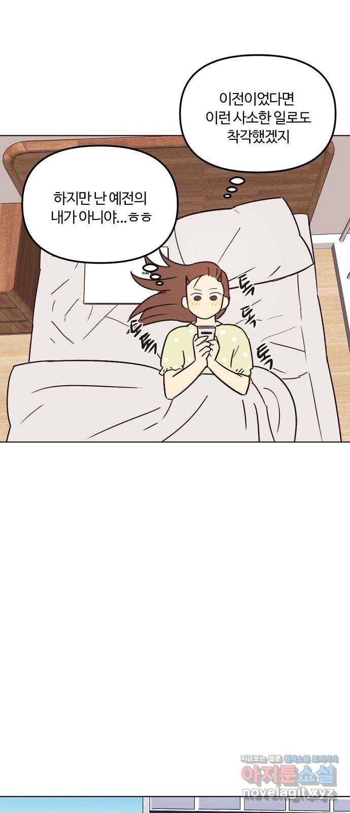 랑데뷰 30화 디펜스 게임(1) 40
