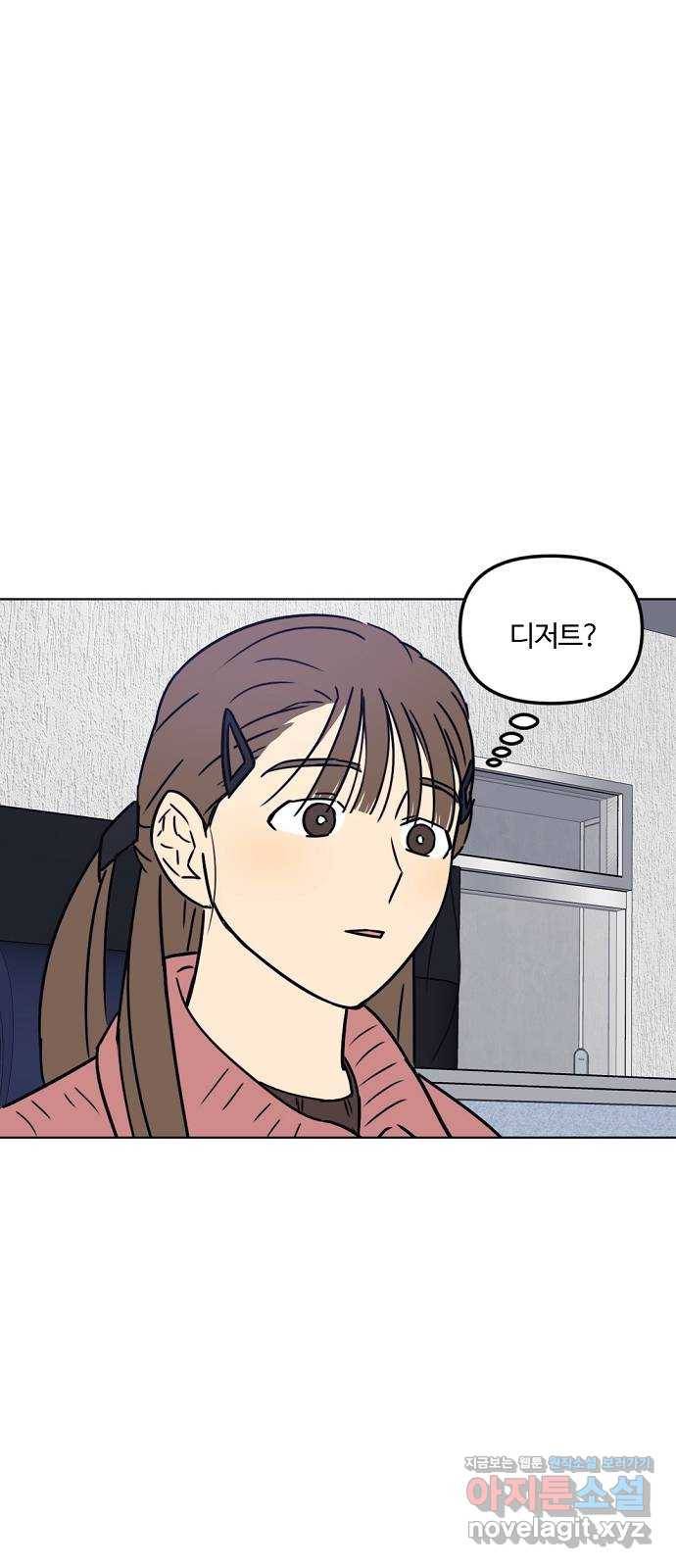 랑데뷰 30화 디펜스 게임(1) 42