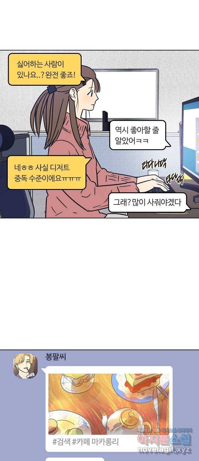 랑데뷰 30화 디펜스 게임(1) 43