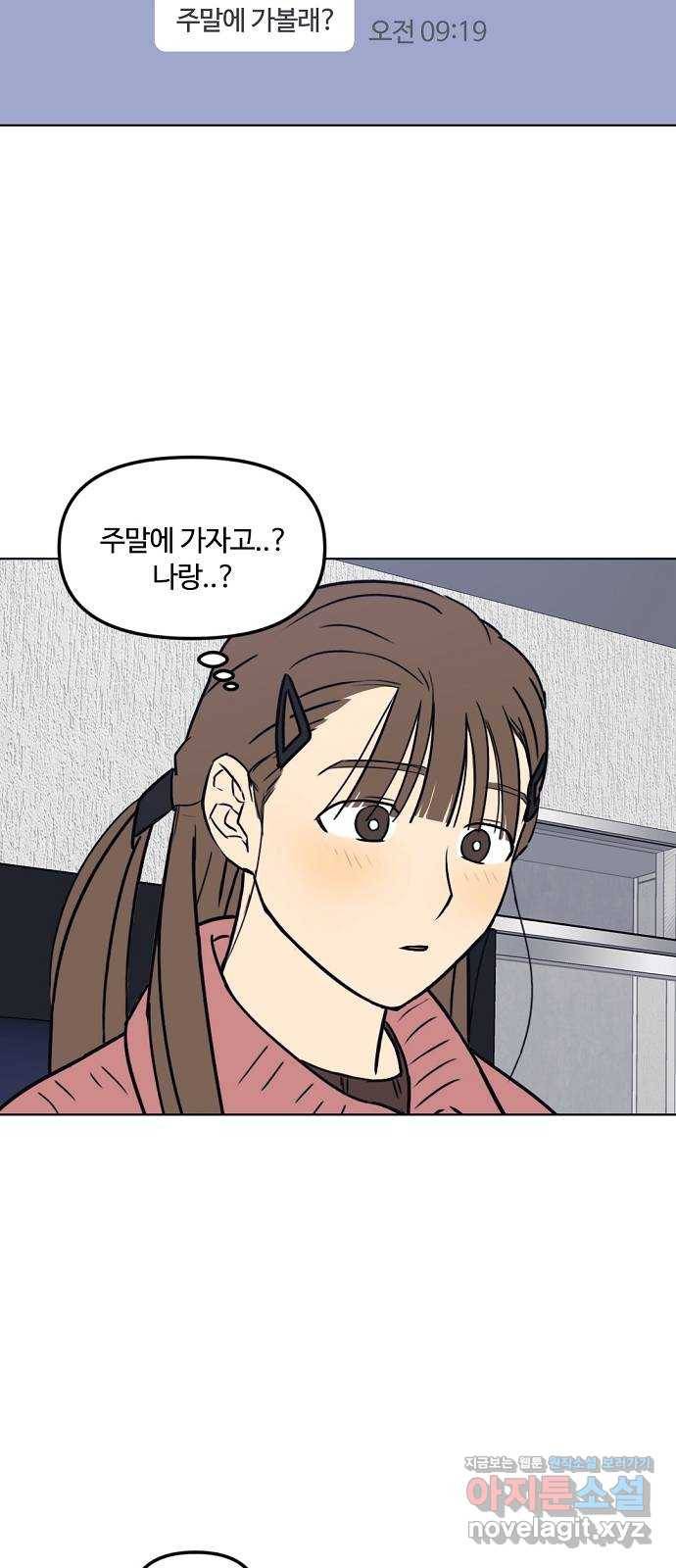 랑데뷰 30화 디펜스 게임(1) 44