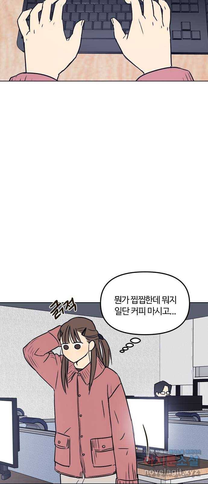 랑데뷰 30화 디펜스 게임(1) 46