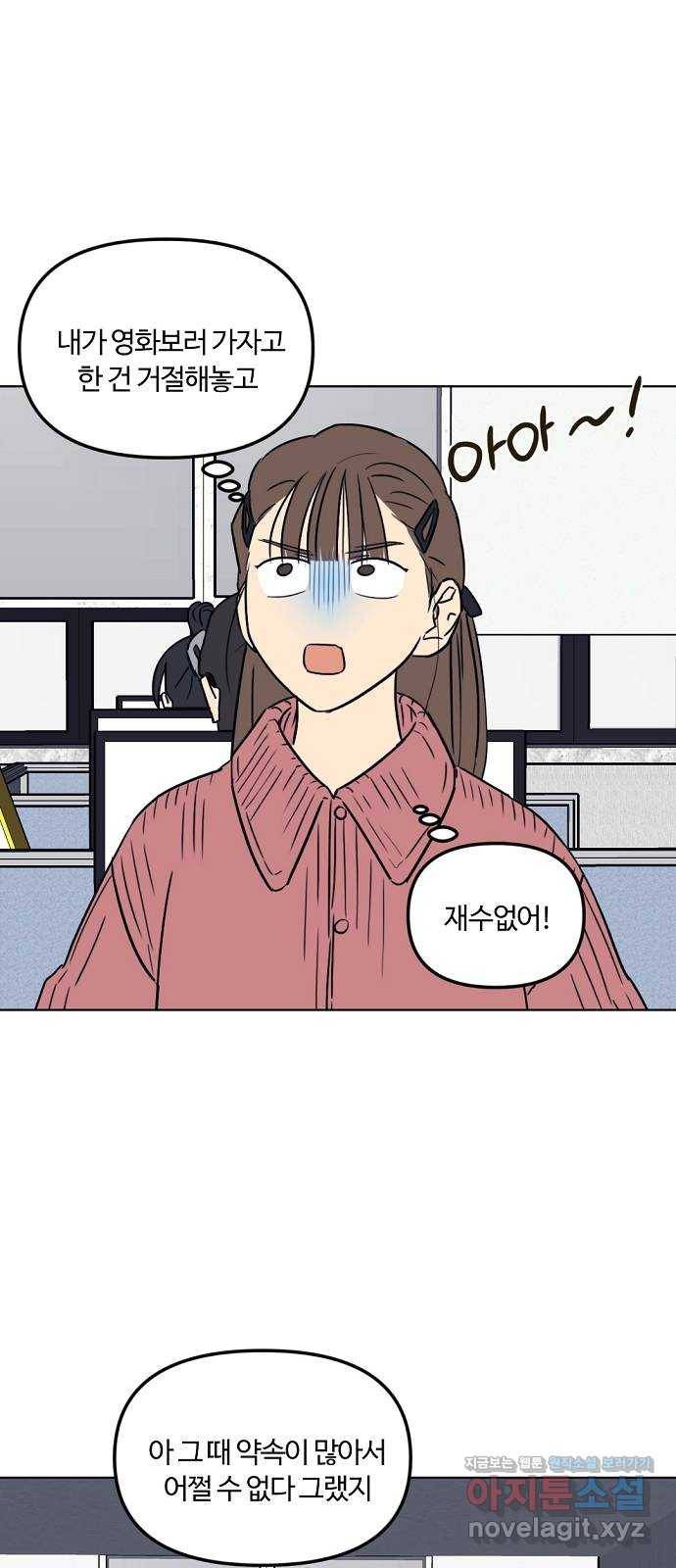 랑데뷰 30화 디펜스 게임(1) 48