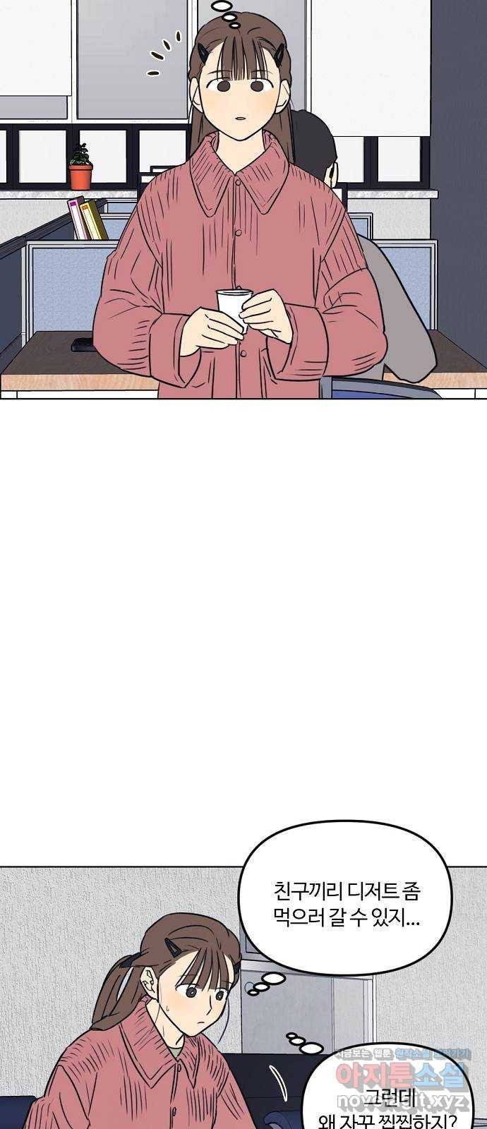랑데뷰 30화 디펜스 게임(1) 49