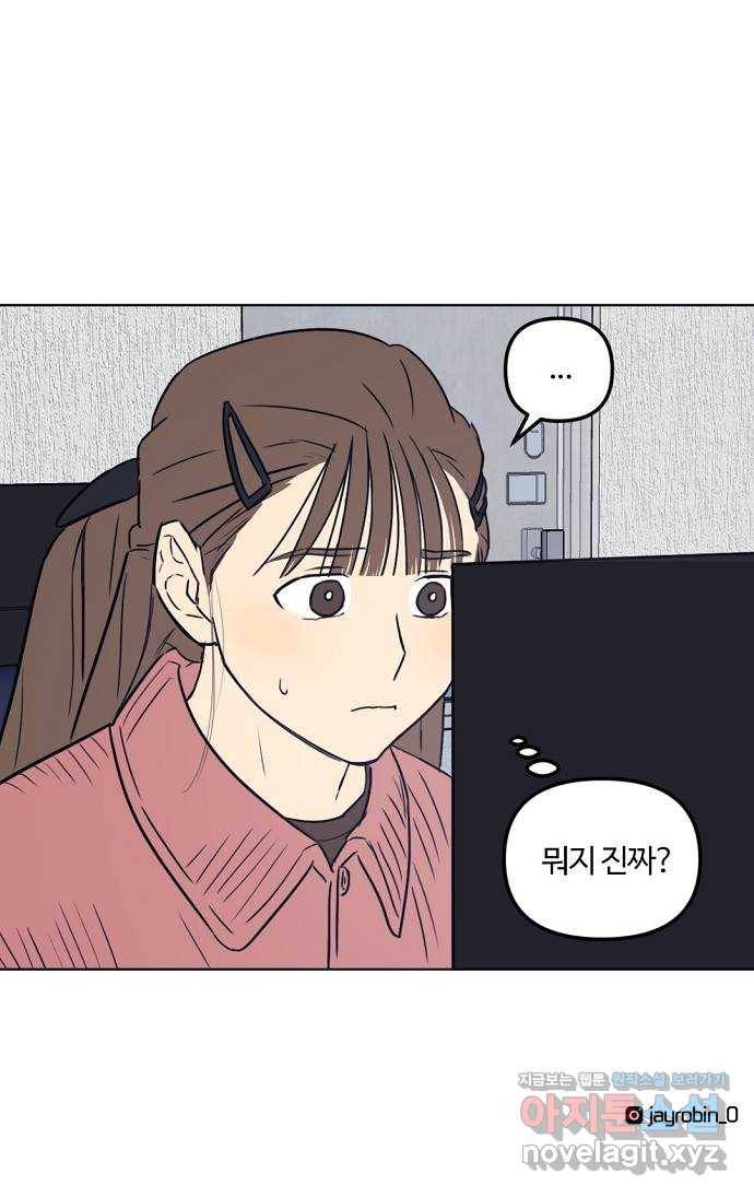 랑데뷰 30화 디펜스 게임(1) 52