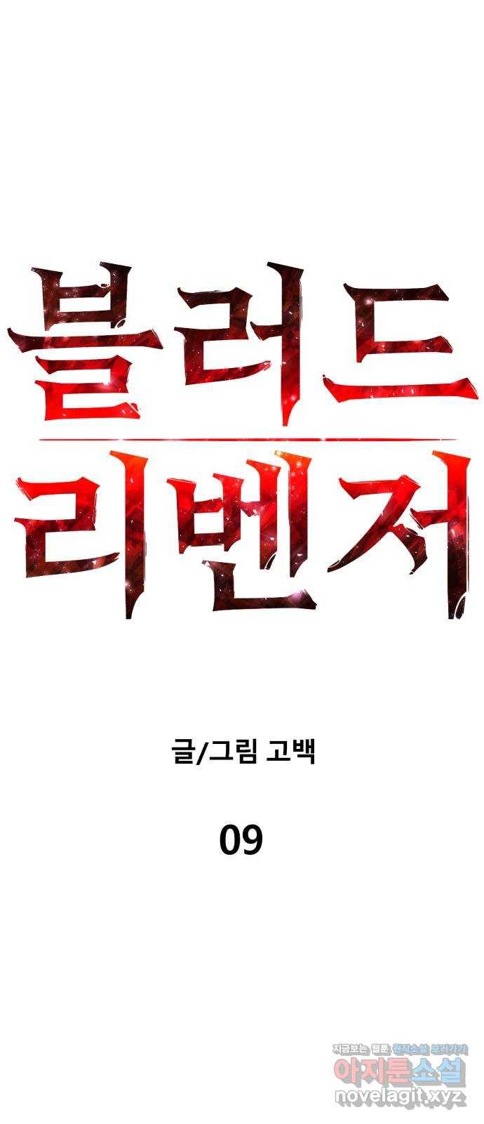 블러드 리벤저 9화 4
