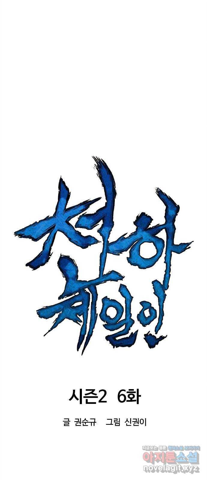 천하제일인 시즌2 6화 8