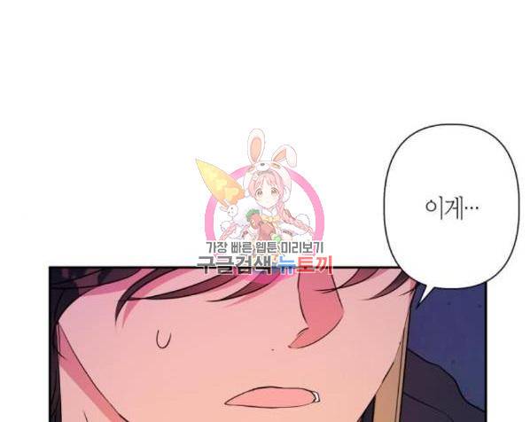 곱게 키웠더니, 짐승 77화 1