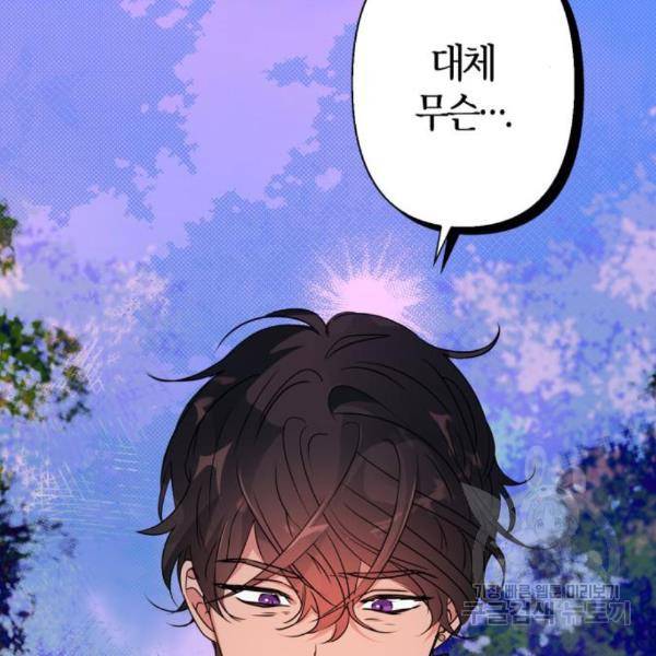 곱게 키웠더니, 짐승 77화 3