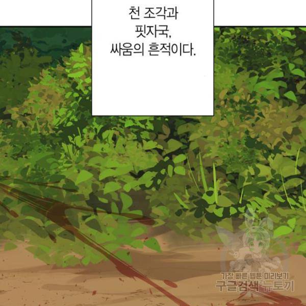 곱게 키웠더니, 짐승 77화 6