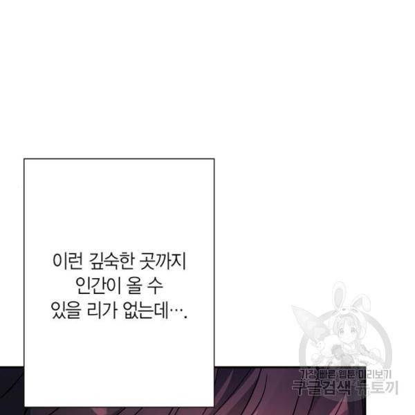 곱게 키웠더니, 짐승 77화 8