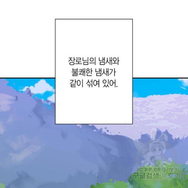 곱게 키웠더니, 짐승 77화 10