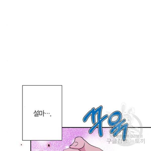 곱게 키웠더니, 짐승 77화 13