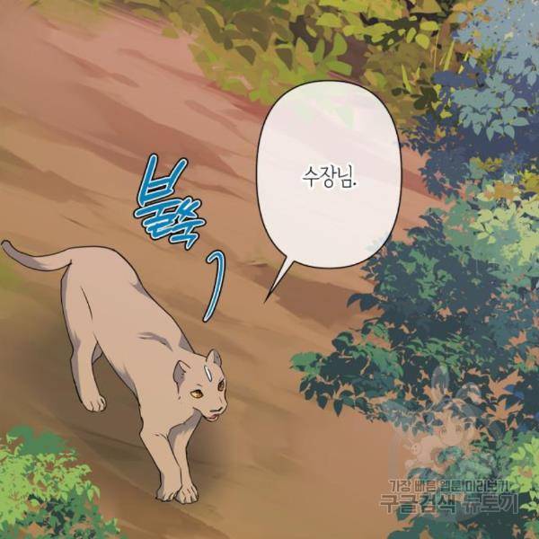 곱게 키웠더니, 짐승 77화 15