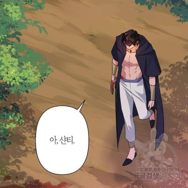 곱게 키웠더니, 짐승 77화 16