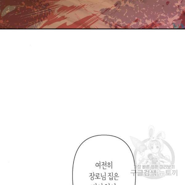 곱게 키웠더니, 짐승 77화 17