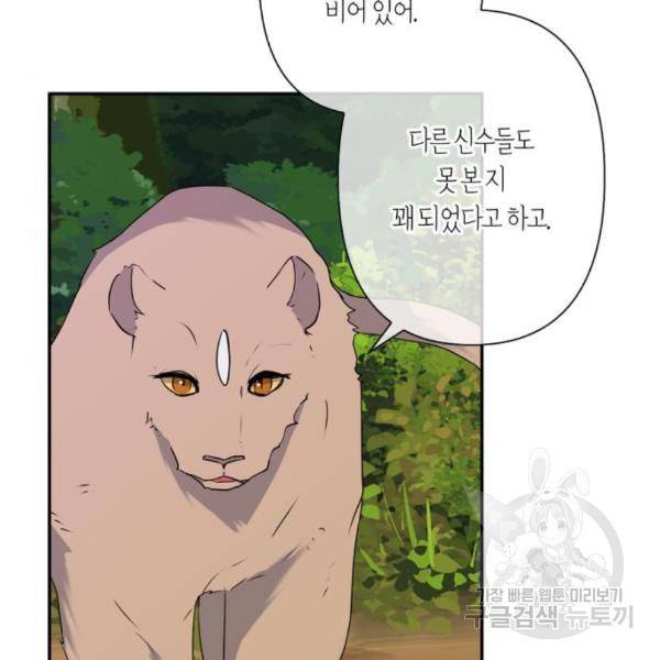 곱게 키웠더니, 짐승 77화 18